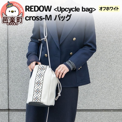 REDOW＜Upcycle bag＞cross M オフホワイト|09_dik-040101b