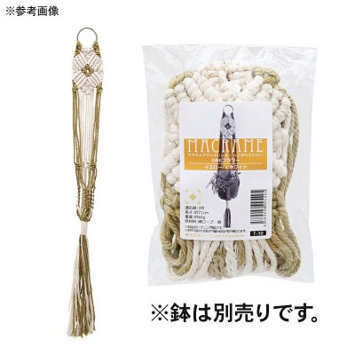 マクラメプランツハンガー ミニタペストリー ONEフラワー 3号用|09_chm-d10101ag