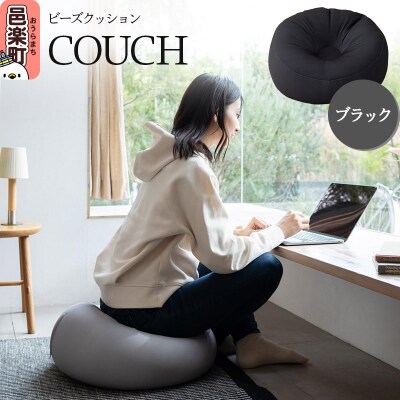 ビーズクッション COUCH ブラック CB-2445|09_flx-120101h