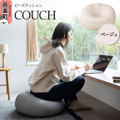 ビーズクッション COUCH ベージュ CB-2445|09_flx-120101i