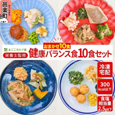 まごころケア食 健康バランス食 お弁当 ＜冷凍＞ 10食セット|09_sil-011001