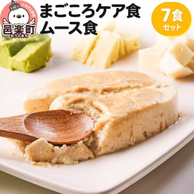 まごころケア食 ムース食 お弁当 ＜冷凍＞ 7食セット|09_sil-060701