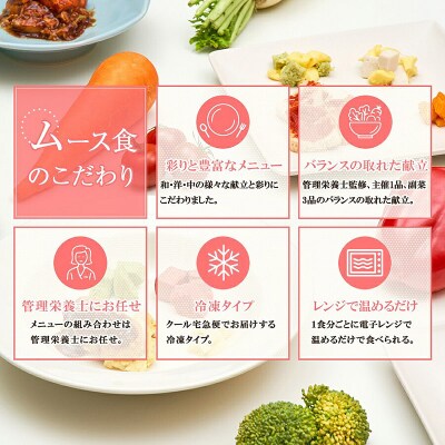 まごころケア食 ムース食 お弁当 ＜冷凍＞ 21食セット|09_sil-062101