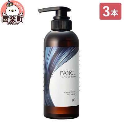 ツヤゴロモ ミネラルリペアシャンプー 350ml×3本|09_fan-050301