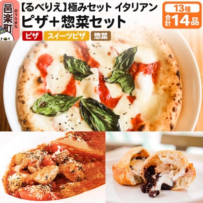 群馬県産小麦100%使用!るべりえ極みセット イタリアン|09_rbr-610101