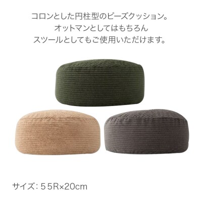 コロン コーディロイ GRN ビーズクッション CO-5524D|09_flx-290101a