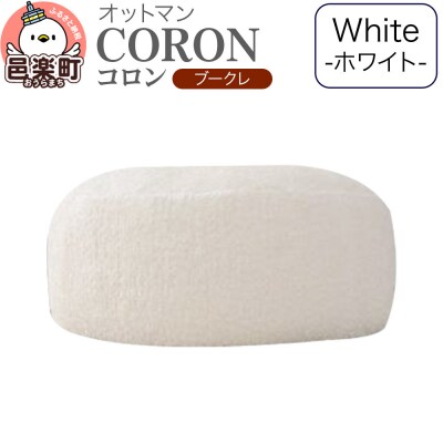 コロン ブークレ WHT ビーズクッション CO-5524K|09_flx-310101a