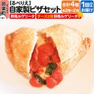 自家製ピザ4個セット 群馬ルゲリータ+チーズ2倍群馬ルゲリータ|09_rbr-460401