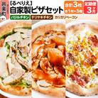 《定期便3ヶ月》ピザ3枚 バジルチキン+テリヤキチキン+カリカリベーコン|09_rbr-510303