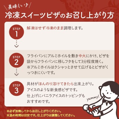 るべりえ 自家製ピザ スイーツピザ3種セット 各1枚 計3枚|09_rbr-520301