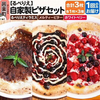 自家製ピザ3枚 るべりえティラミス+メルティービター+ホワイトベリー|09_rbr-530301