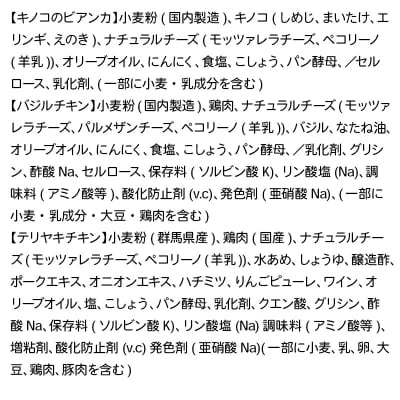 るべりえ 自家製ピザ チーズ2倍ピザ3種 Bセット 各1枚 計3枚|09_rbr-580301