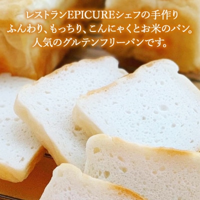 【グルテンフリー】こんにゃくとお米のパン 2個セット|09_afb-050201