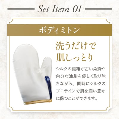 純国産シルクのボディケア 3点セット 化粧箱入り|09_ssj-020101