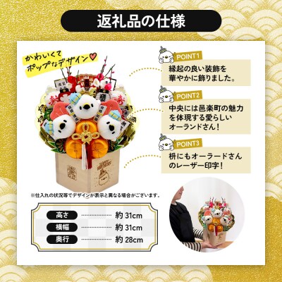 《縁起物熊手》オーランドさん 5合マス 【レーザー印字付き】|09_mrt-090101