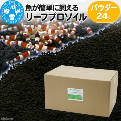 リーフプロソイル パウダー 8L×3袋 株式会社チャーム charm|09_chm-do0301b