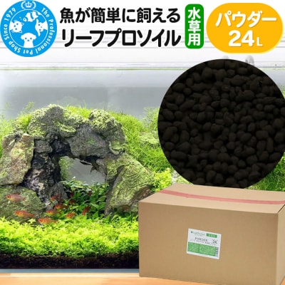 リーフプロソイル水草用 パウダー8L3袋 株式会社チャーム charm|09_chm-dp0301b