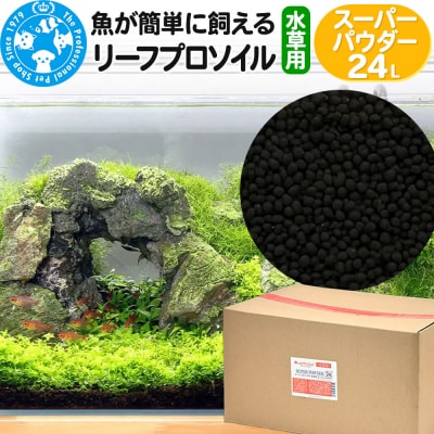リーフプロソイル水草用スーパーパウダー24L株式会社チャームcharm|09_chm-dp0301c