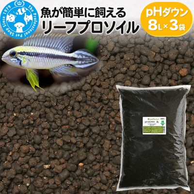 リーフプロソイル pHダウン 8L×3袋 株式会社チャーム charm|09_chm-dm0301