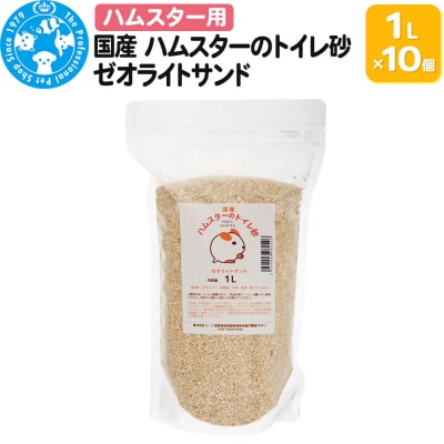 ハムスターのトイレ砂 1L×10個 株式会社チャーム charm|09_chm-dn1001