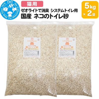 ネコのトイレ砂 5kg(約7L)×2袋 株式会社チャーム charm|09_chm-dq0201