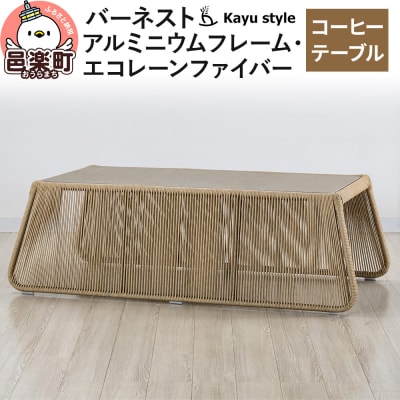 テーブル バーネスト  コーヒーテーブル アルミニウムフレーム|09_bss-160101