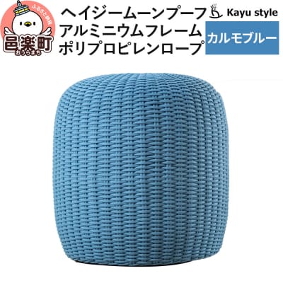 椅子 ヘイジー ムーンプーフ/カルモブルー アルミニウムフレーム|09_bss-190101c