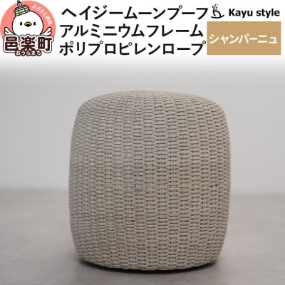 椅子 ヘイジー ムーンプーフ/シャンパーニュ アルミニウムフレーム|09_bss-190101d