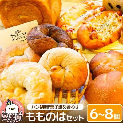 パン 【パンと焼き菓子詰め合わせ】もものはセット|09_mmb-020101
