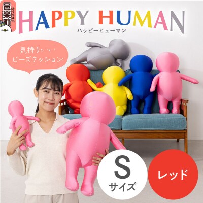 ハッピーヒューマン ビーズクッション Sサイズ レッド|09_flx-373001a
