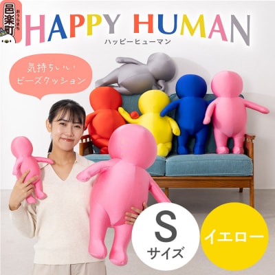 ハッピーヒューマン ビーズクッション Sサイズ イエロー|09_flx-373001c