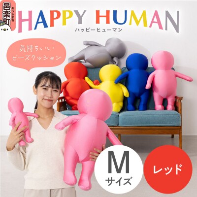 ハッピーヒューマン ビーズクッション Mサイズ レッド|09_flx-376001a