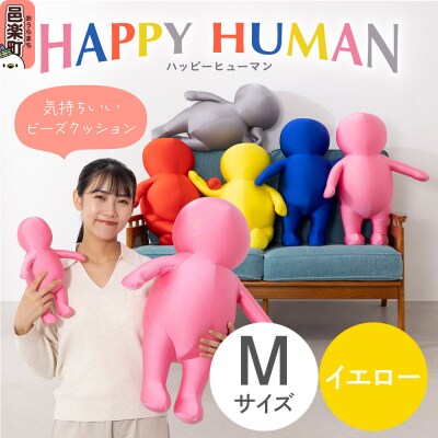 ハッピーヒューマン ビーズクッション Mサイズ イエロー|09_flx-376001c