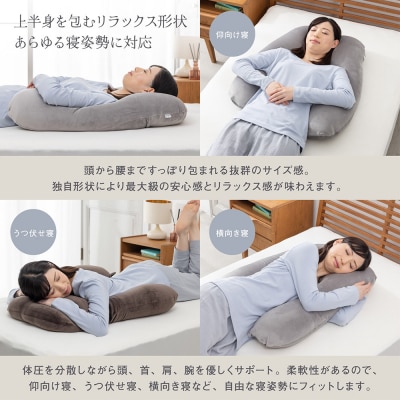 U字型ハグピロー 抱き枕 グレー カバー取外し可 国産ビーズ使用|09_flx-380101a