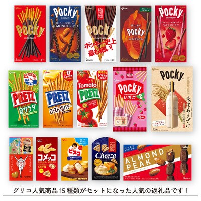 グリコ 人気商品 15種詰め合わせ 12箱 