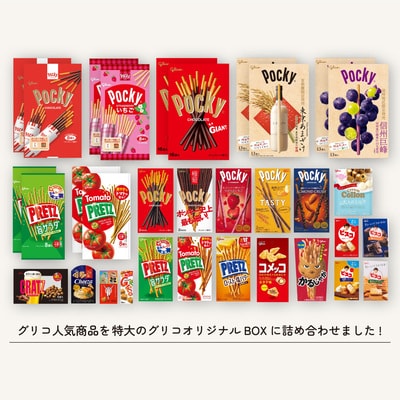 ＼ミニカー付き/ グリコ ビッグボックスセット 26種33個入り