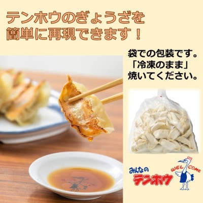 テンホウのぎょうざ56ケ入り3袋
