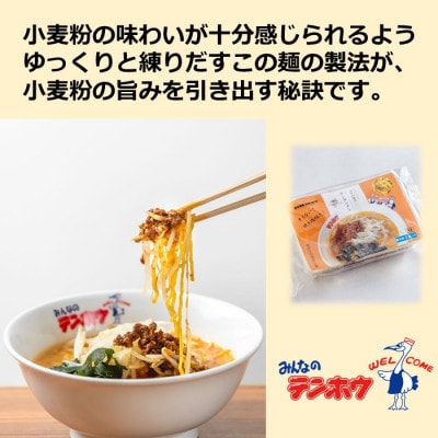 テンホウのタンタンメン(袋入り/冷凍)2人前×4袋[8食]