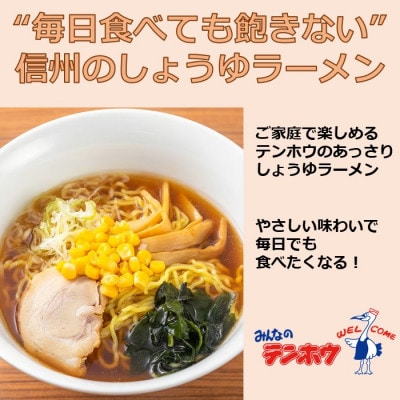 テンホウのしょうゆラーメン(袋入り/冷凍)2人前×3袋[6食]