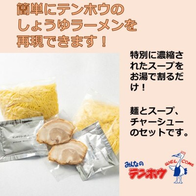 テンホウのしょうゆラーメン(袋入り/冷凍)2人前×3袋[6食]