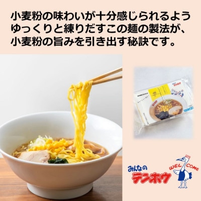 テンホウのしょうゆラーメン(袋入り/冷凍)2人前×4袋[8食]