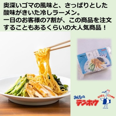 テンホウのバンバンチーメン(袋入り/冷凍)2人前×4袋[8食]