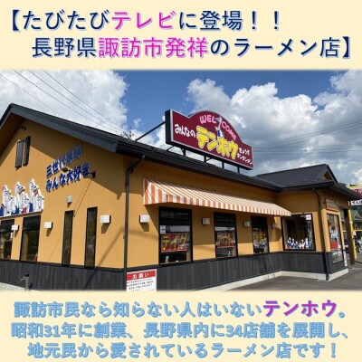 テンホウラーメン3種2袋セット[合計6袋]【タンタンメン・しょうゆラーメン・バンバンチーメン】