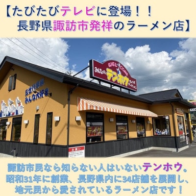 テンホウラーメン3種3袋セット[合計9袋]【タンタンメン・しょうゆラーメン・バンバンチーメン】