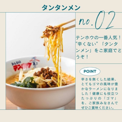 テンホウぎょうざ1袋・タンタンメン2袋セット