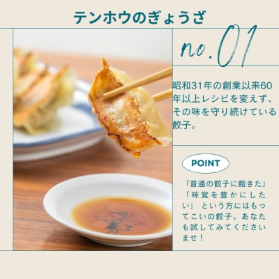 テンホウぎょうざ1袋・しょうゆラーメン2袋セット