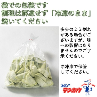 野沢菜漬けぎょうざ56粒入り3袋[冷凍]