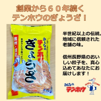 テンホウのぎょうざ12粒入り6パック[冷凍]