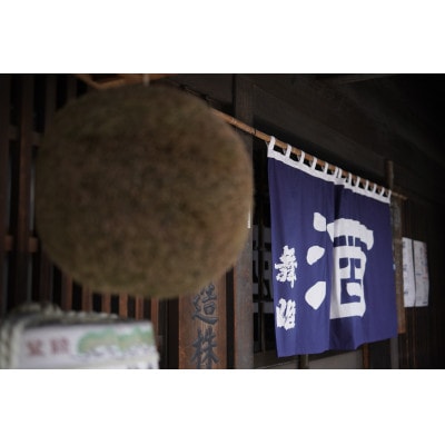 翠露・舞姫　こだわり信州セット
