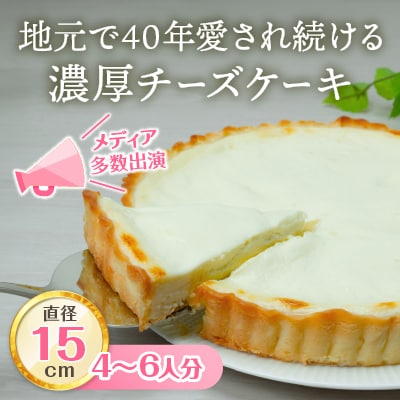 チーズケーキ アントルメ 5号